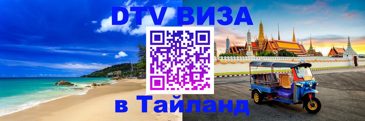 Оформление DTV визы под ключ: стоимость и тарифы, только загранпаспорт - 04.10.2025 